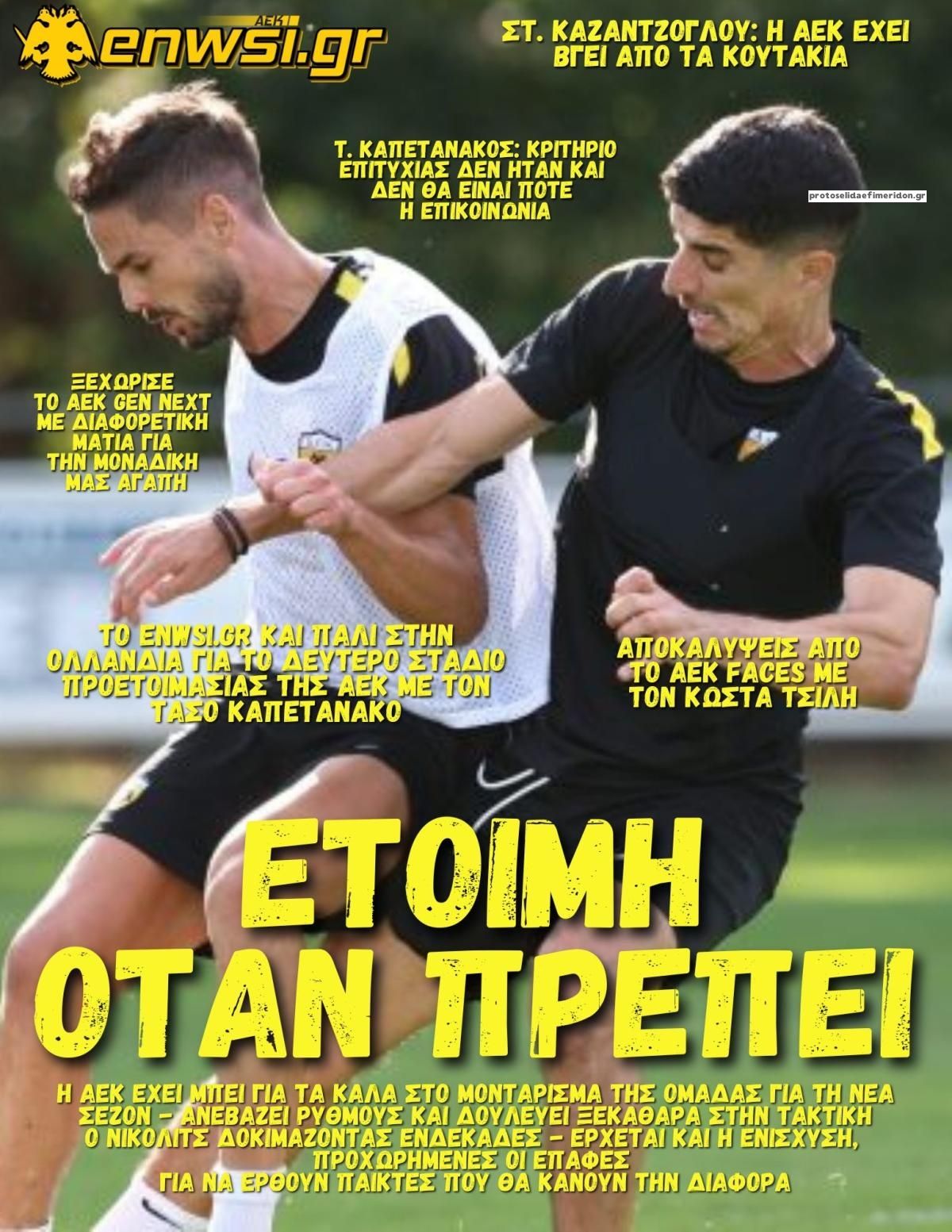 Πρωτοσέλιδο εφημερίδας enwsi.gr