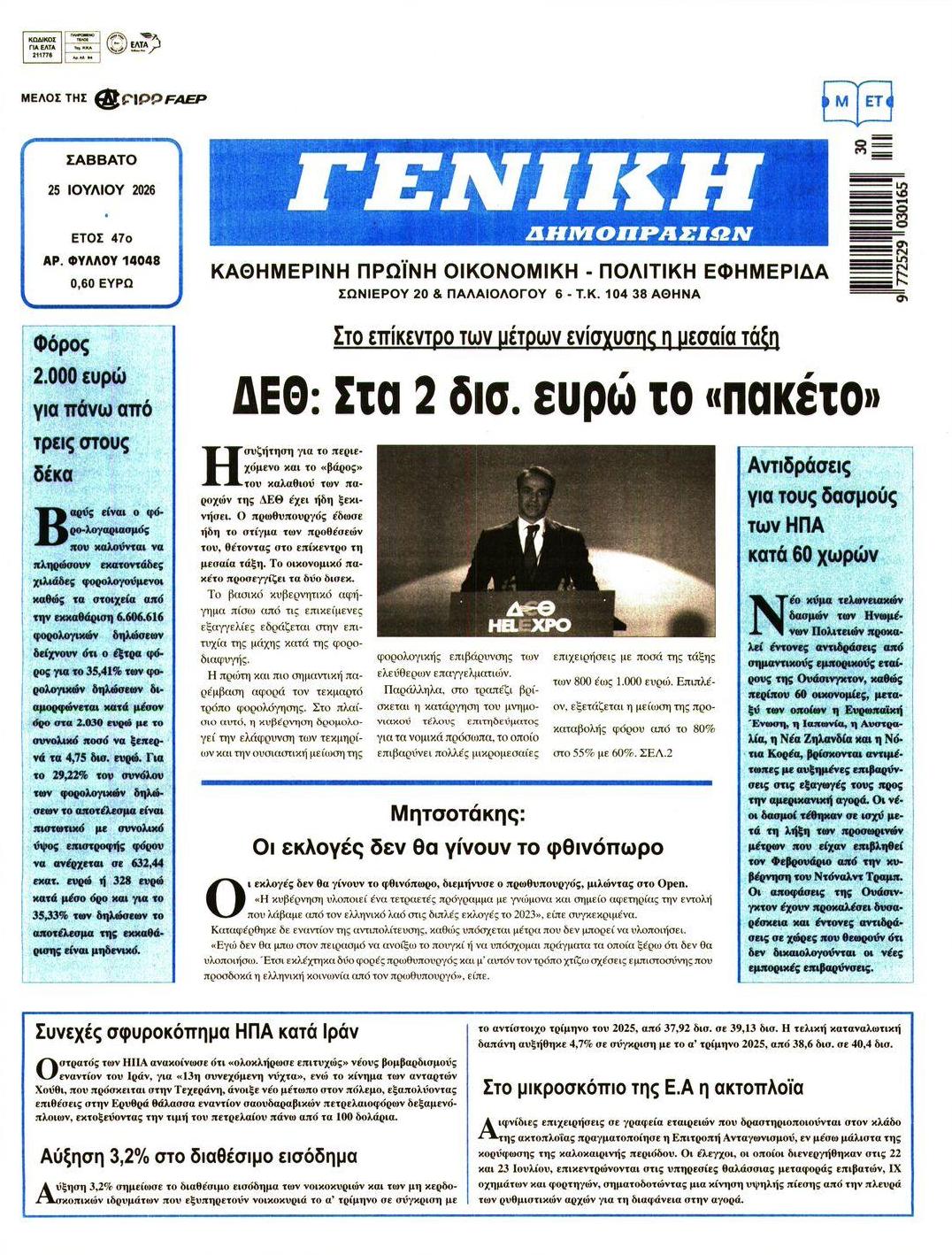 Πρωτοσέλιδο εφημερίδας Γενική Δημοπρασιών