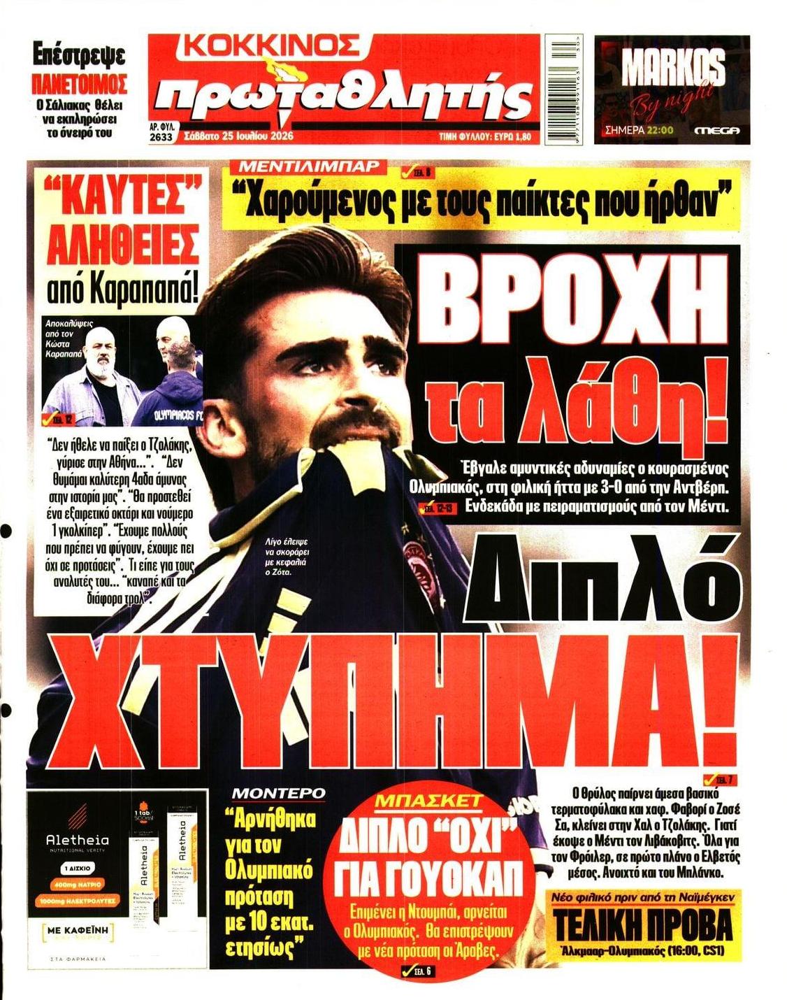 Πρωτοσέλιδο εφημερίδας Κόκκινος Πρωταθλητής