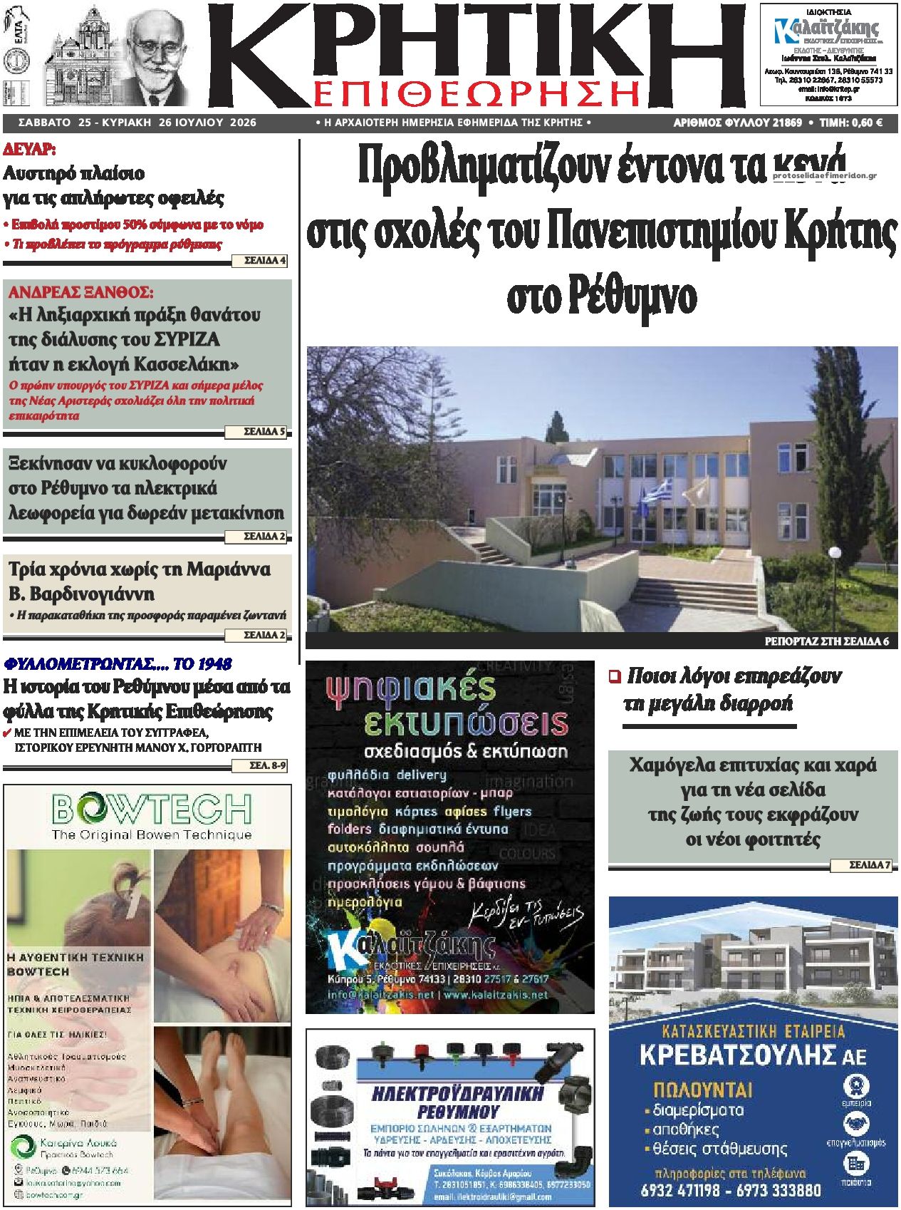 Πρωτοσέλιδο εφημερίδας Κρητική Επιθεώρηση