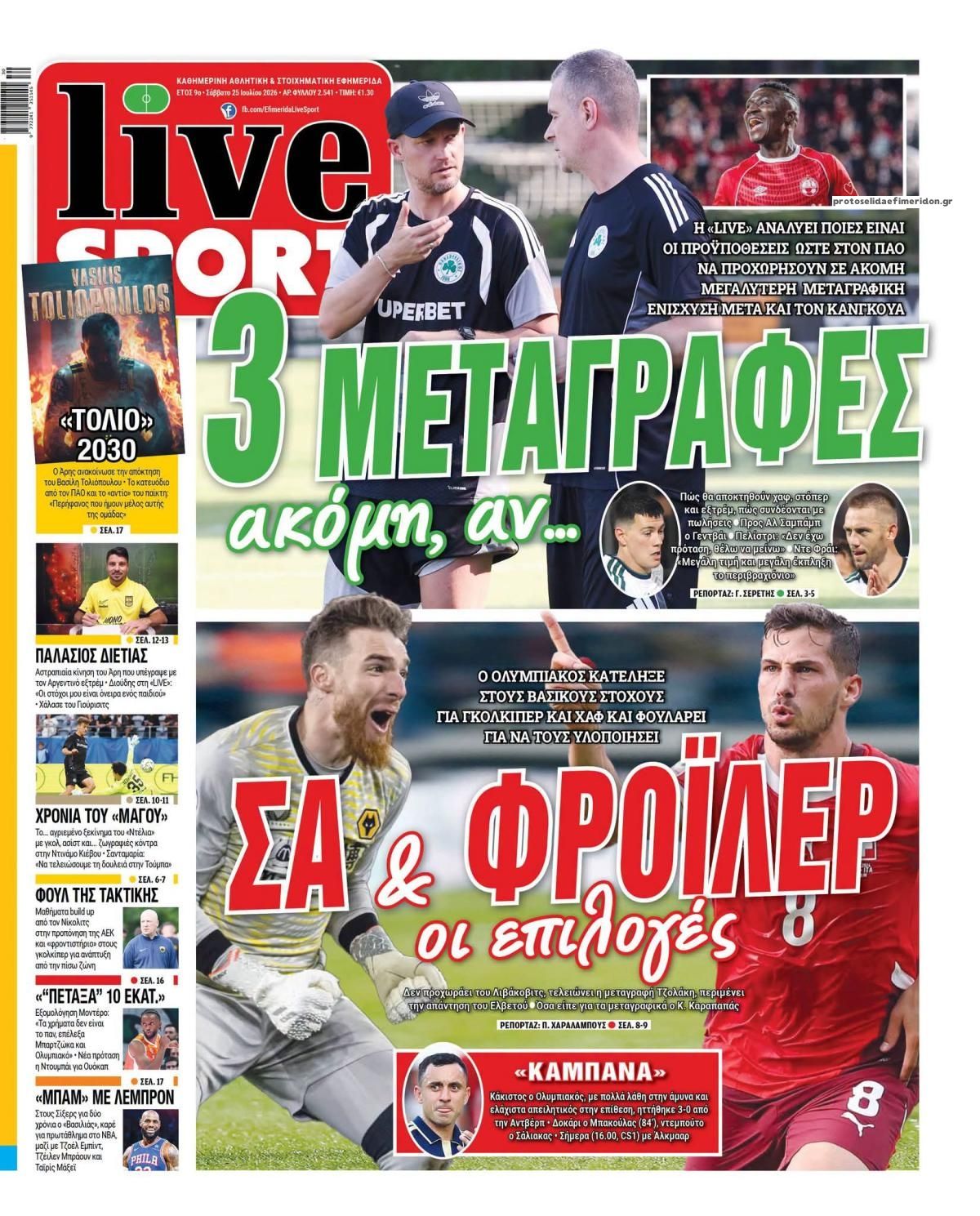 Πρωτοσέλιδο εφημερίδας Livesport
