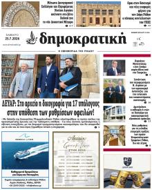 Δημοκρατική