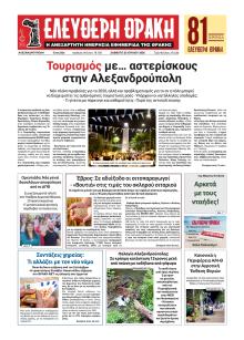 Ελεύθερη Θράκη