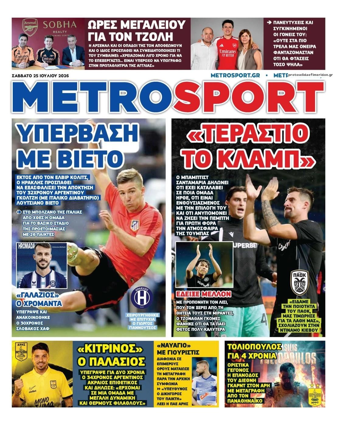 Πρωτοσέλιδο εφημερίδας Metrosport
