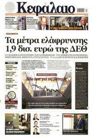 Κεφάλαιο