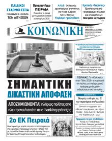 Κοινωνική