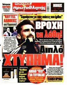 Κόκκινος Πρωταθλητής
