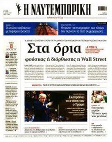 Ναυτεμπορική