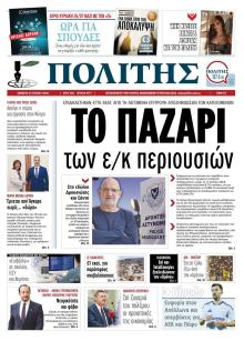 Πολίτης Κύπρου