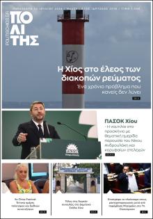 Πολίτης Χίου
