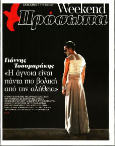 ΤΑ ΝΕΑ - ΠΡΟΣΩΠΑ