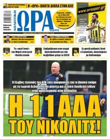 Η ώρα των Σπορ