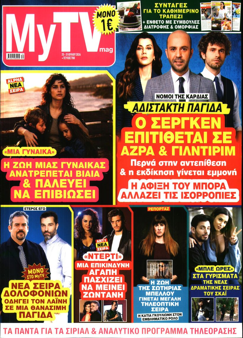 Πρωτοσέλιδο εφημερίδας MY TV
