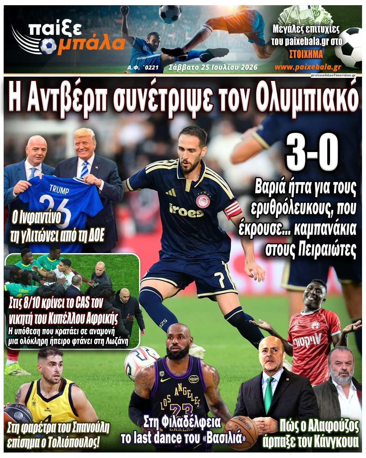 Πρωτοσέλιδο εφημερίδας Παίξε Μπάλα