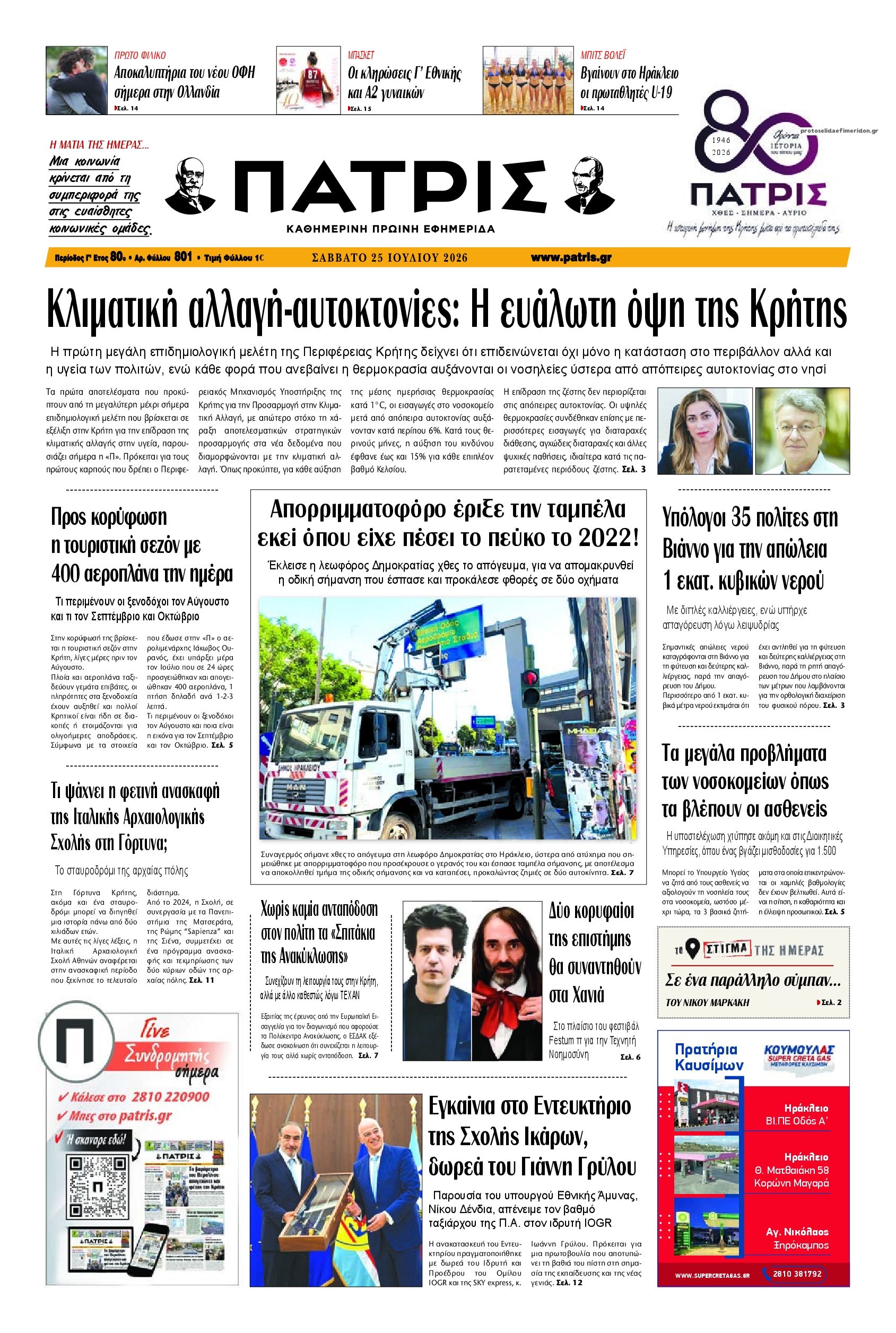 Πρωτοσέλιδο εφημερίδας Πατρίς