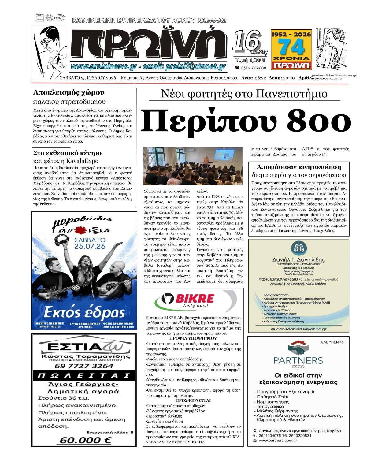 Πρωτοσέλιδο εφημερίδας Πρωινή Ηλείας