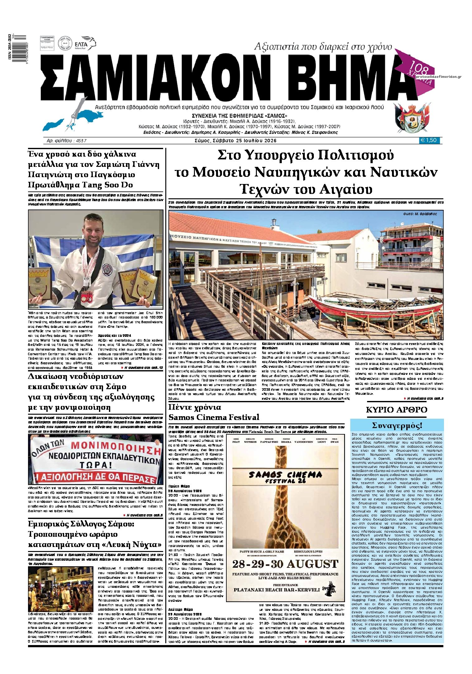 Πρωτοσέλιδο εφημερίδας Σαμιακό Βήμα