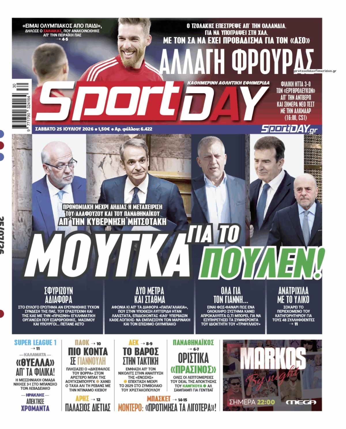 Πρωτοσέλιδο εφημερίδας Sportday