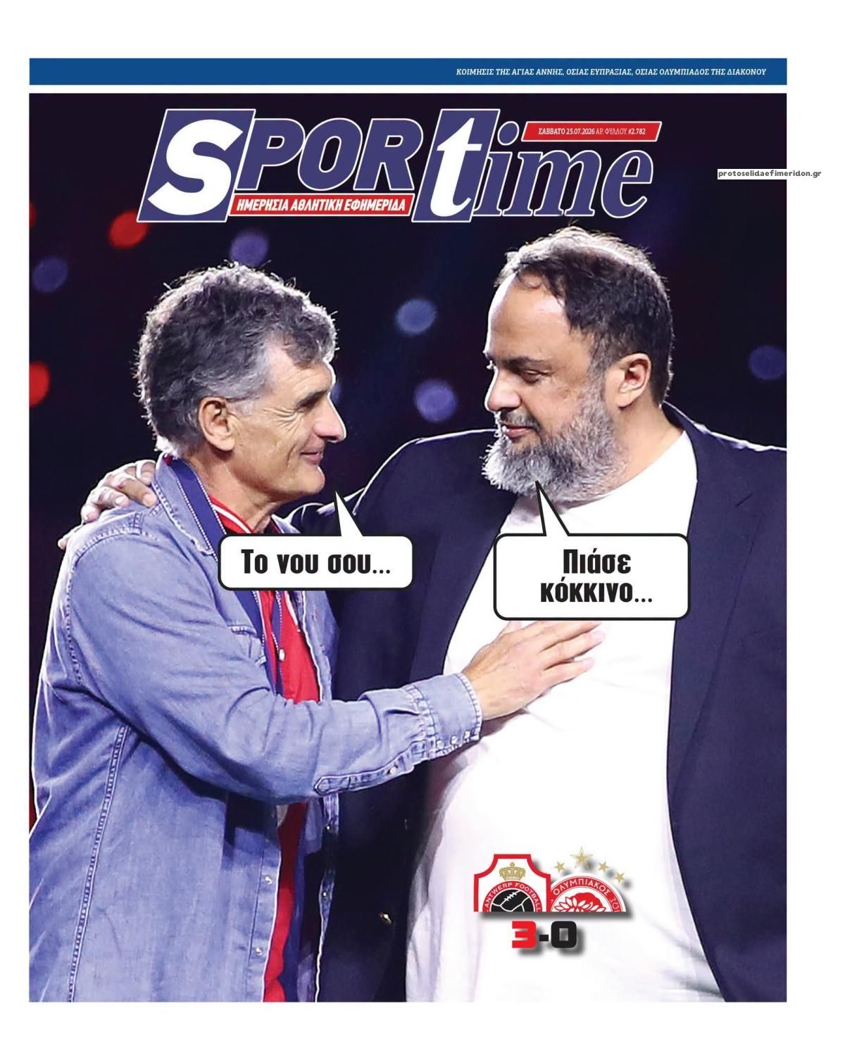 Πρωτοσέλιδο εφημερίδας Sportime