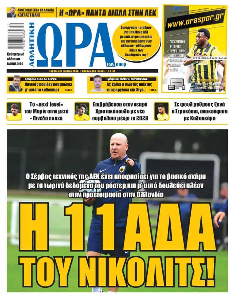 Πρωτοσέλιδο εφημερίδας Η ώρα των Σπορ