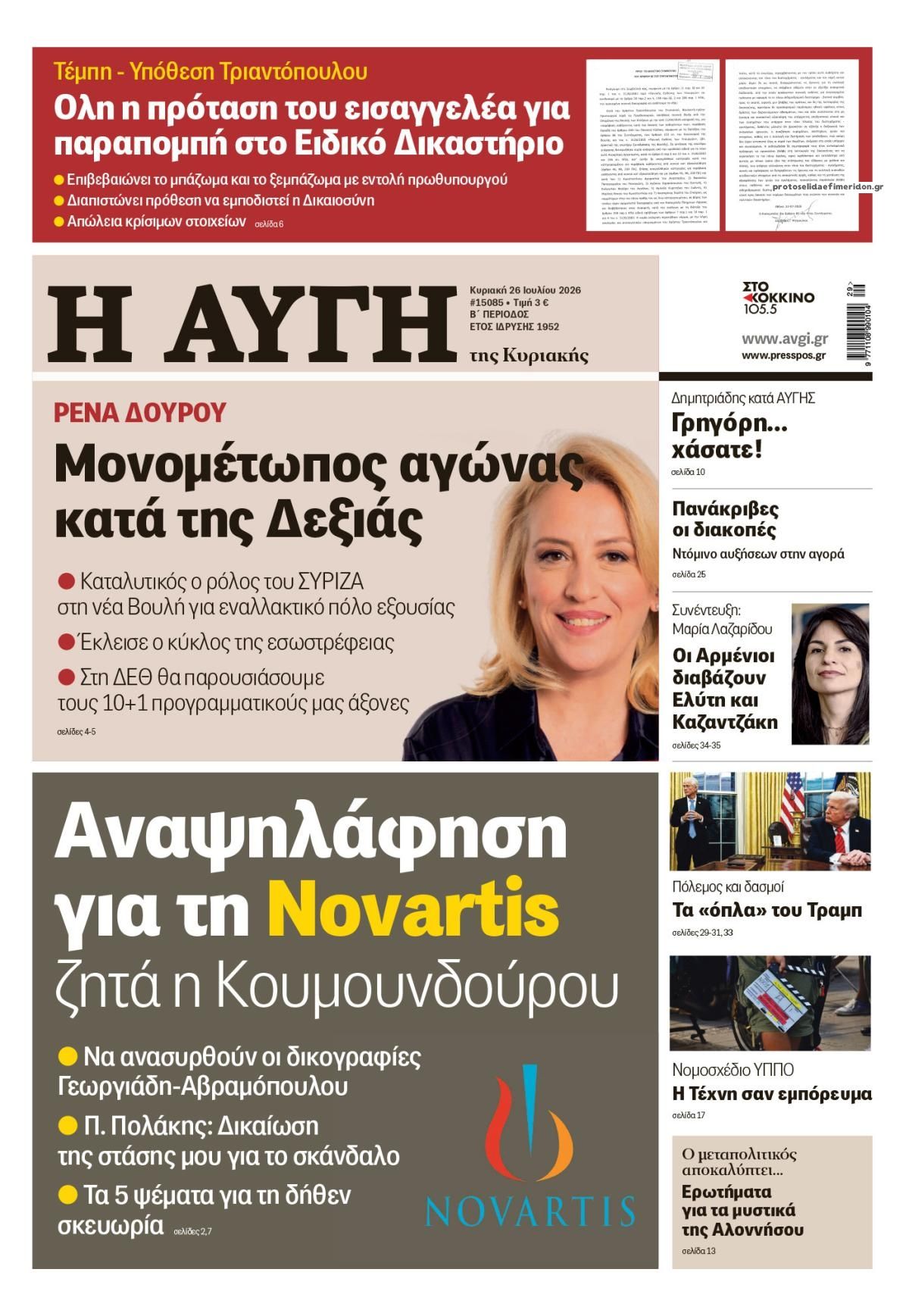Πρωτοσέλιδο εφημερίδας Αυγή