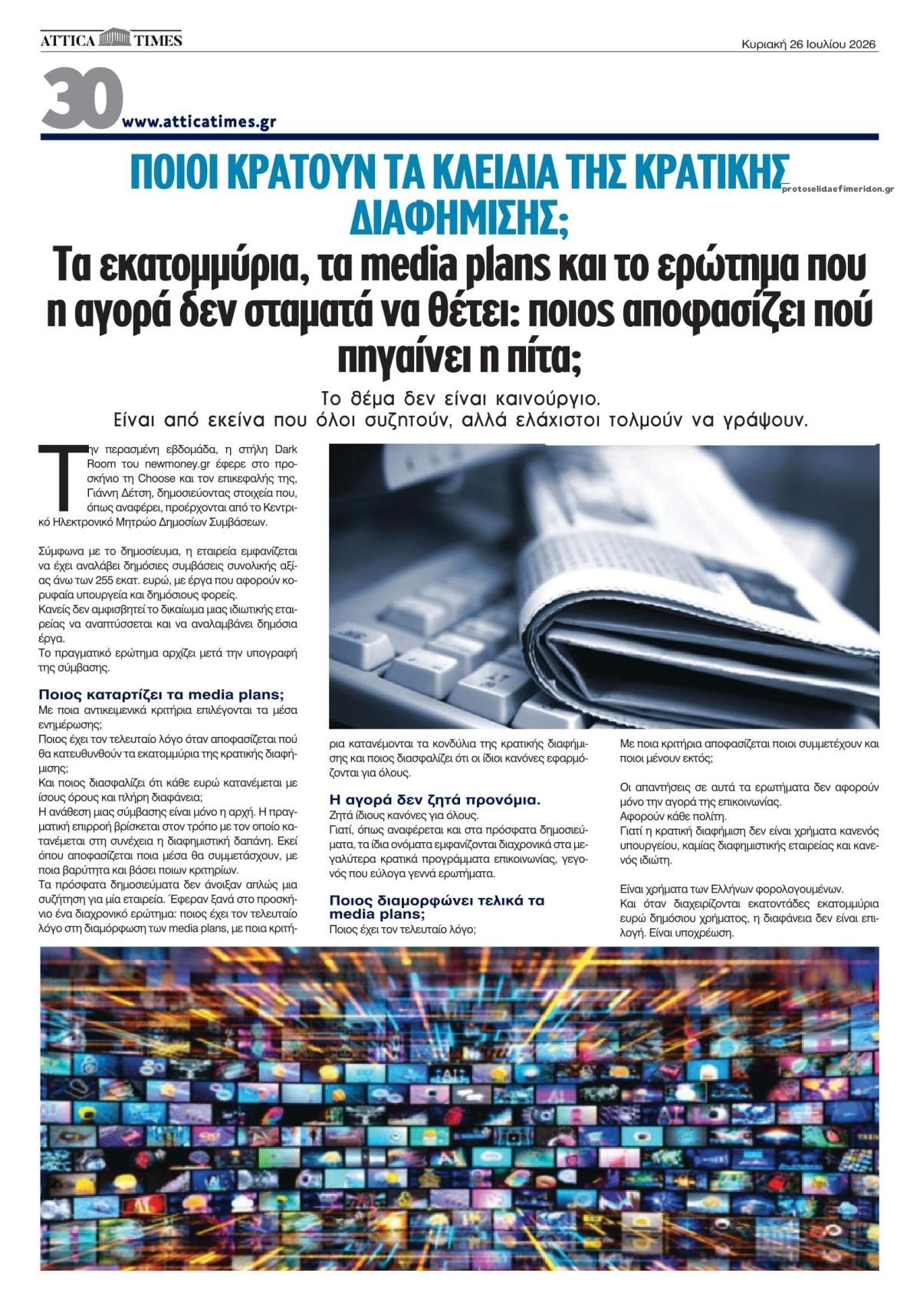 Οπισθόφυλλο εφημερίδας Attica Times