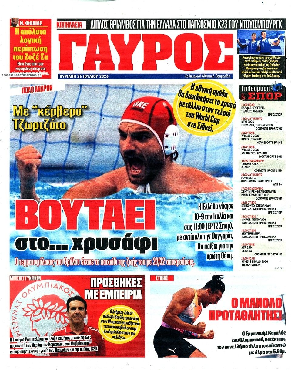 Οπισθόφυλλο εφημερίδας Κόκκινος Πρωταθλητής
