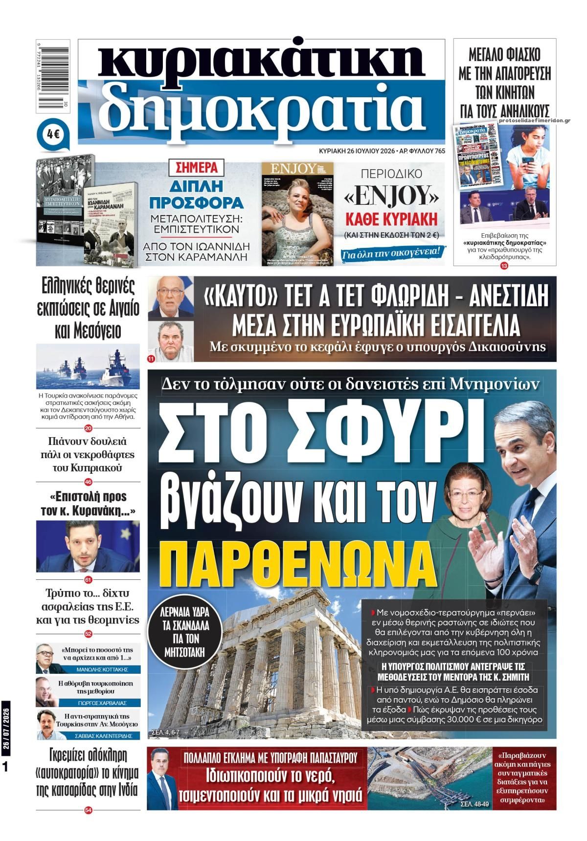 Πρωτοσέλιδο εφημερίδας Δημοκρατία