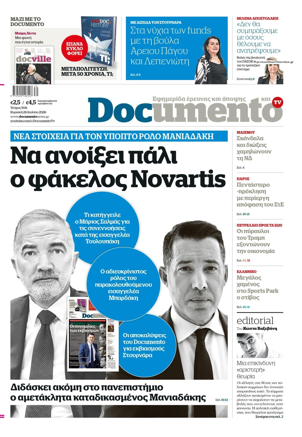 Πρωτοσέλιδο εφημερίδας Documento