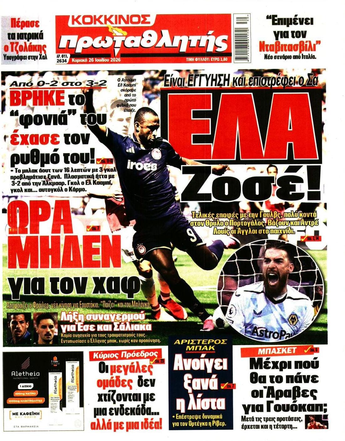 Πρωτοσέλιδο εφημερίδας Κόκκινος Πρωταθλητής