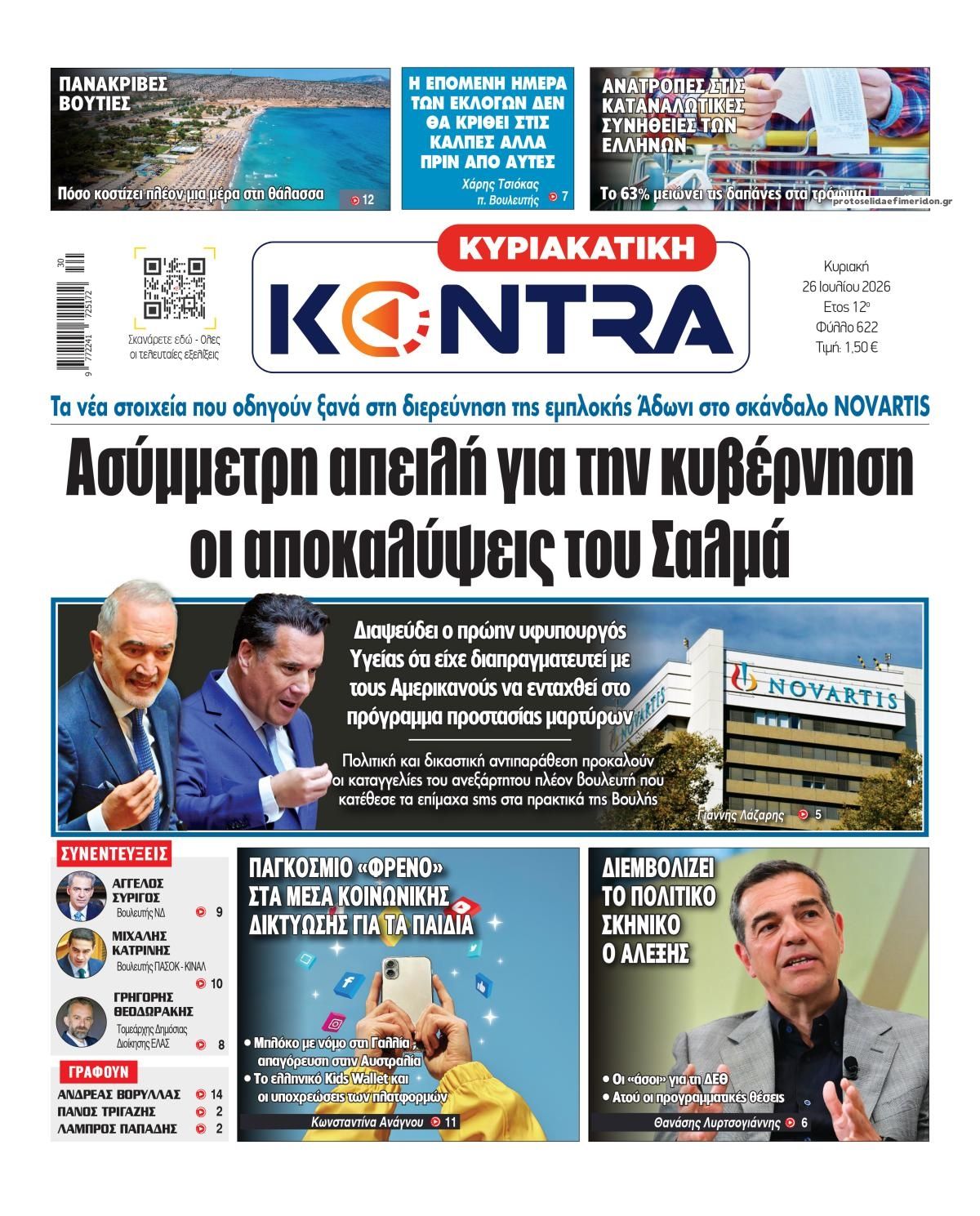 Πρωτοσέλιδο εφημερίδας Kontra News