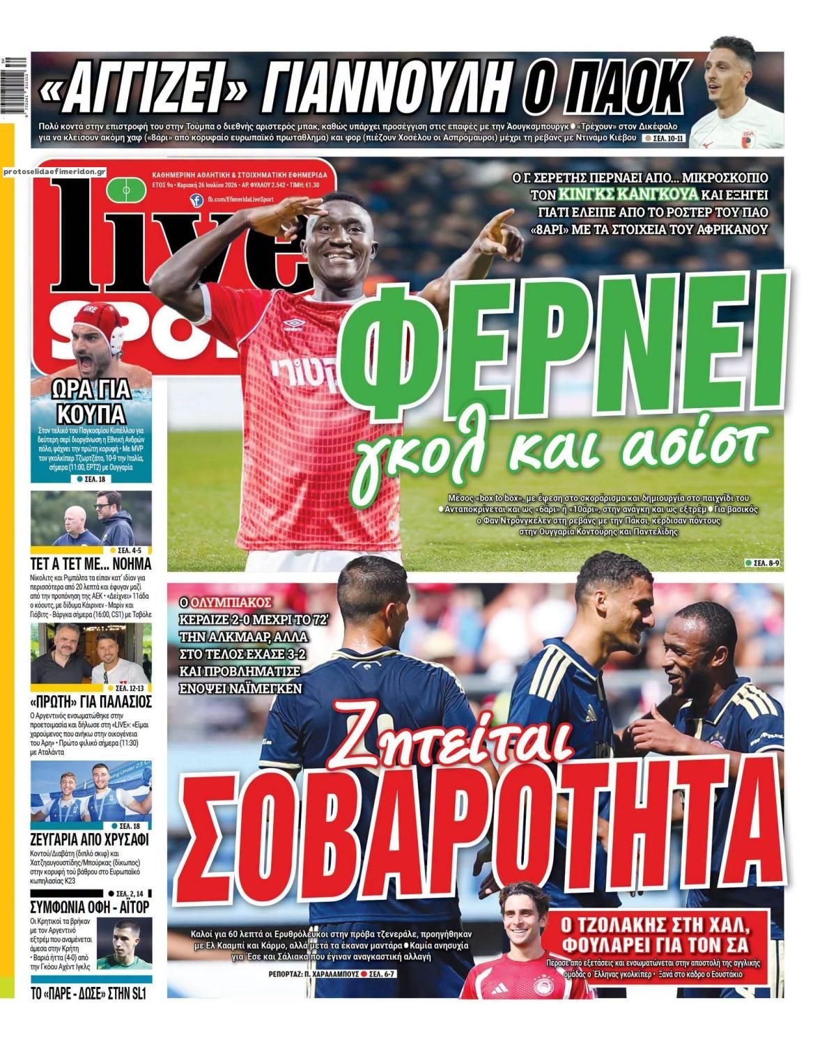 Πρωτοσέλιδο εφημερίδας Livesport