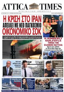 Attica Times