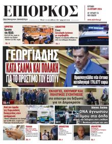 Επίορκος