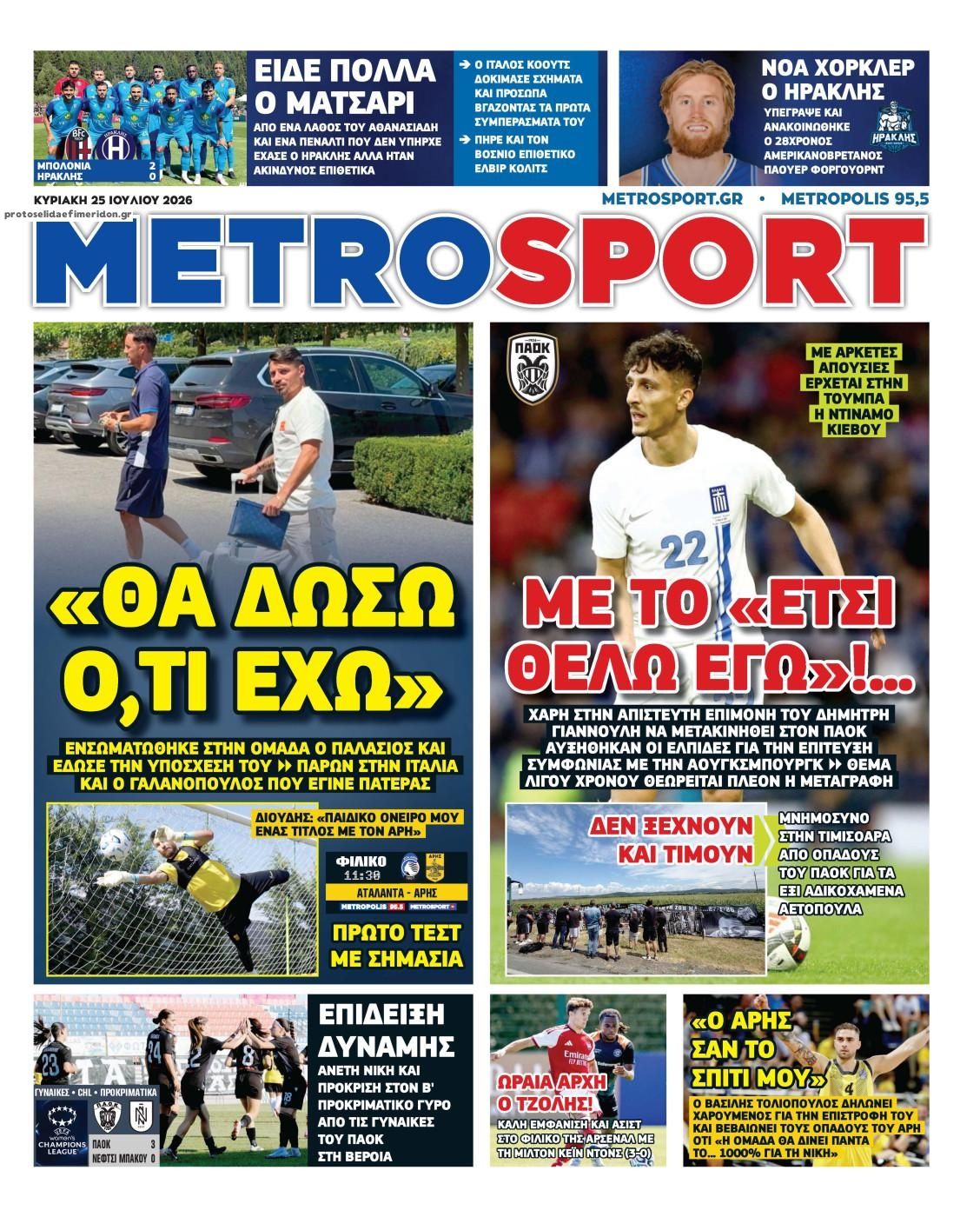 Πρωτοσέλιδο εφημερίδας Metrosport