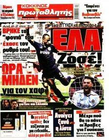 Κόκκινος Πρωταθλητής