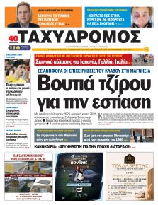 Ταχυδρόμος