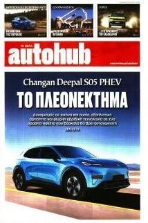 Το Βήμα Autohub