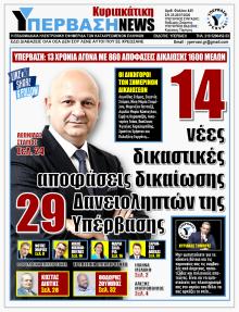 Υπέρβαση News