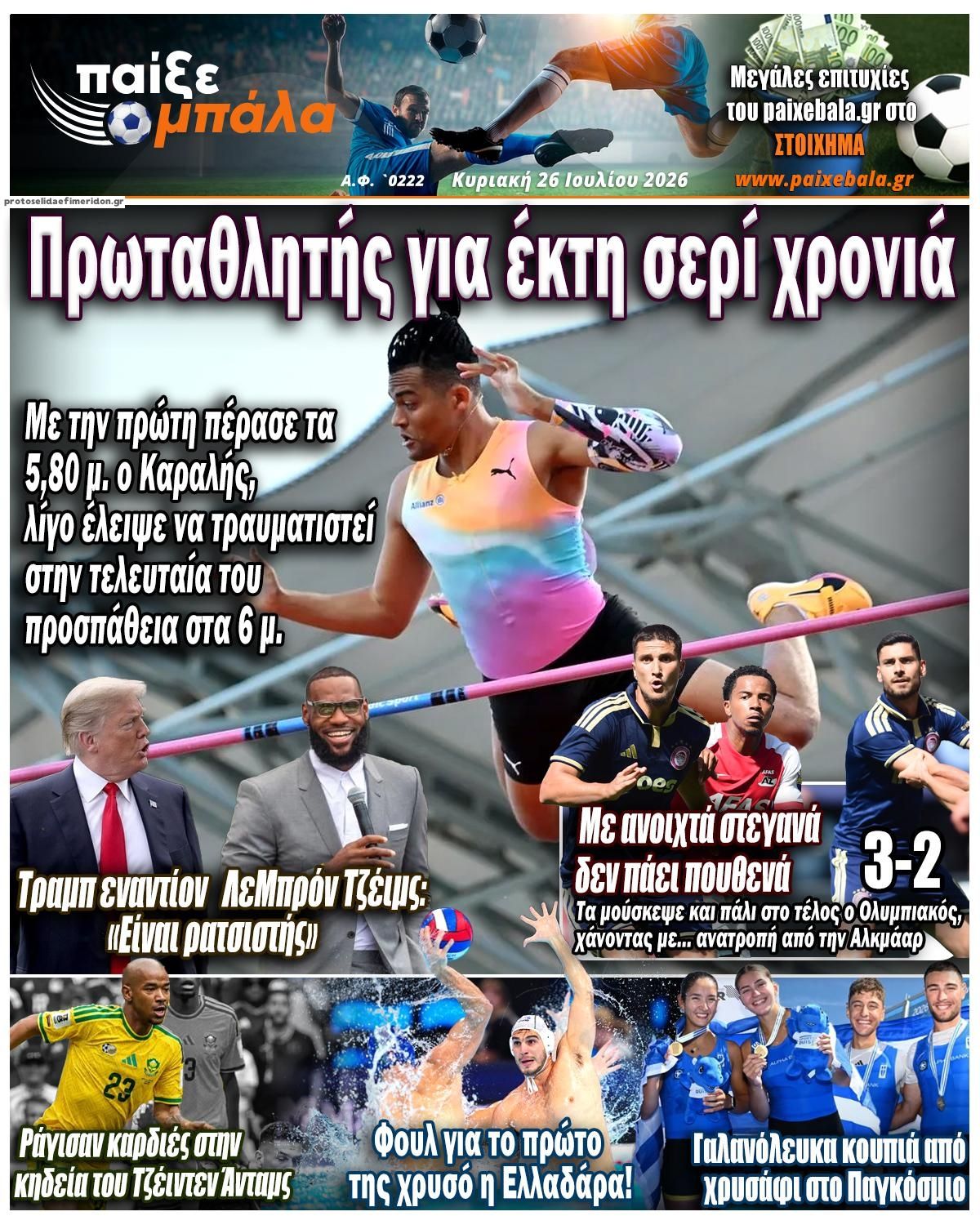 Πρωτοσέλιδο εφημερίδας Παίξε Μπάλα