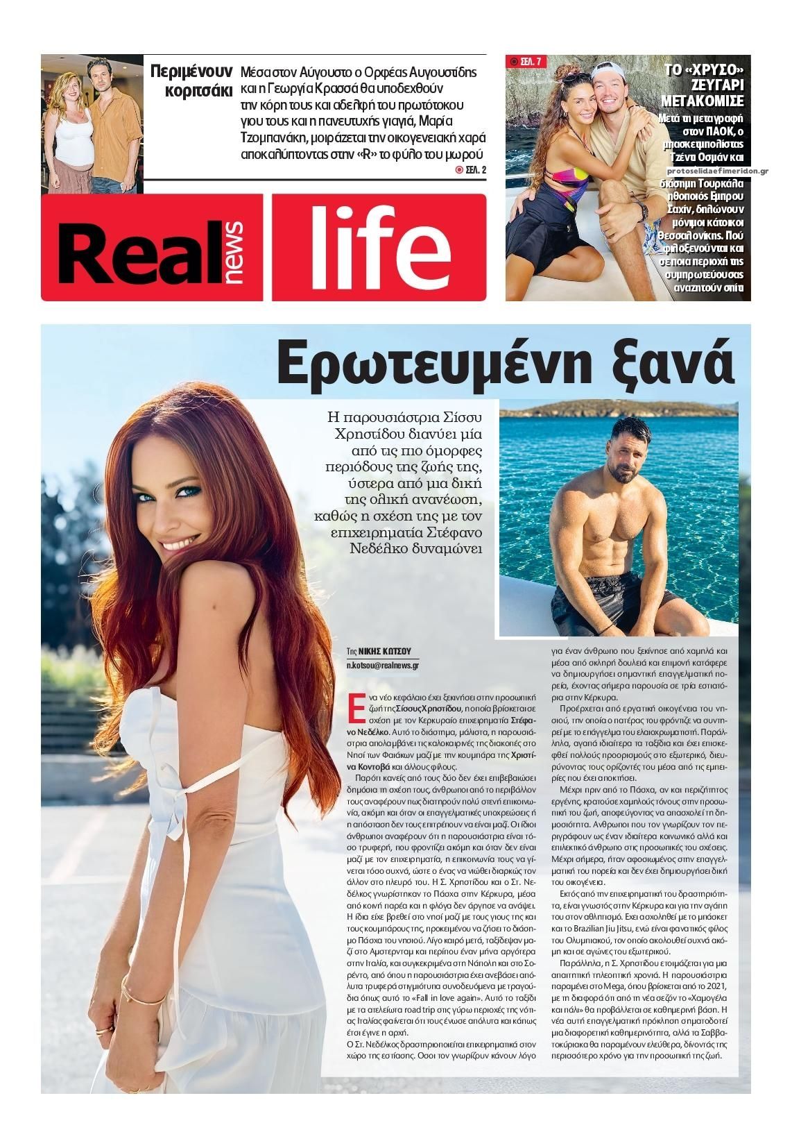 Πρωτοσέλιδο εφημερίδας REAL NEWS - LIFE