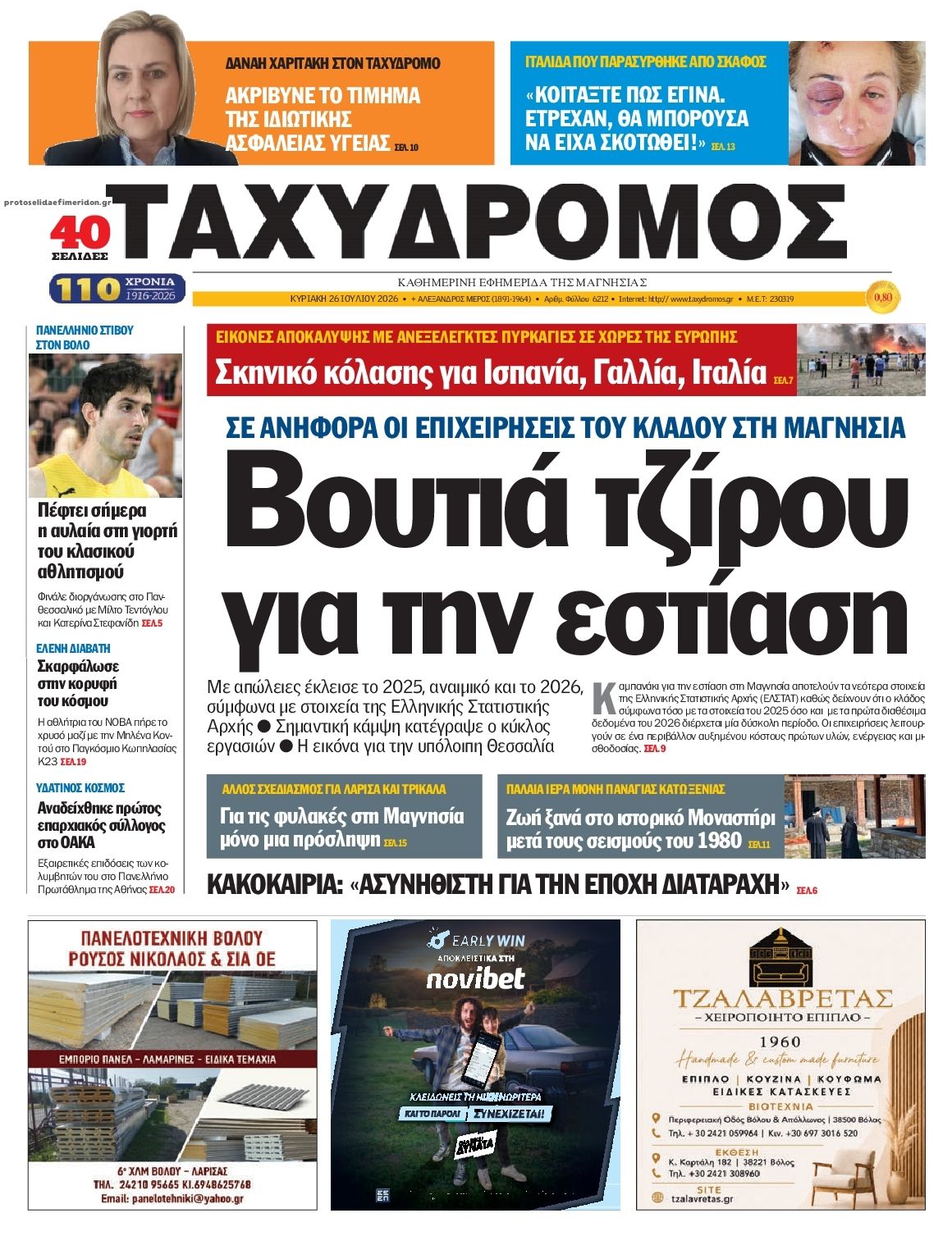 Πρωτοσέλιδο εφημερίδας Ταχυδρόμος