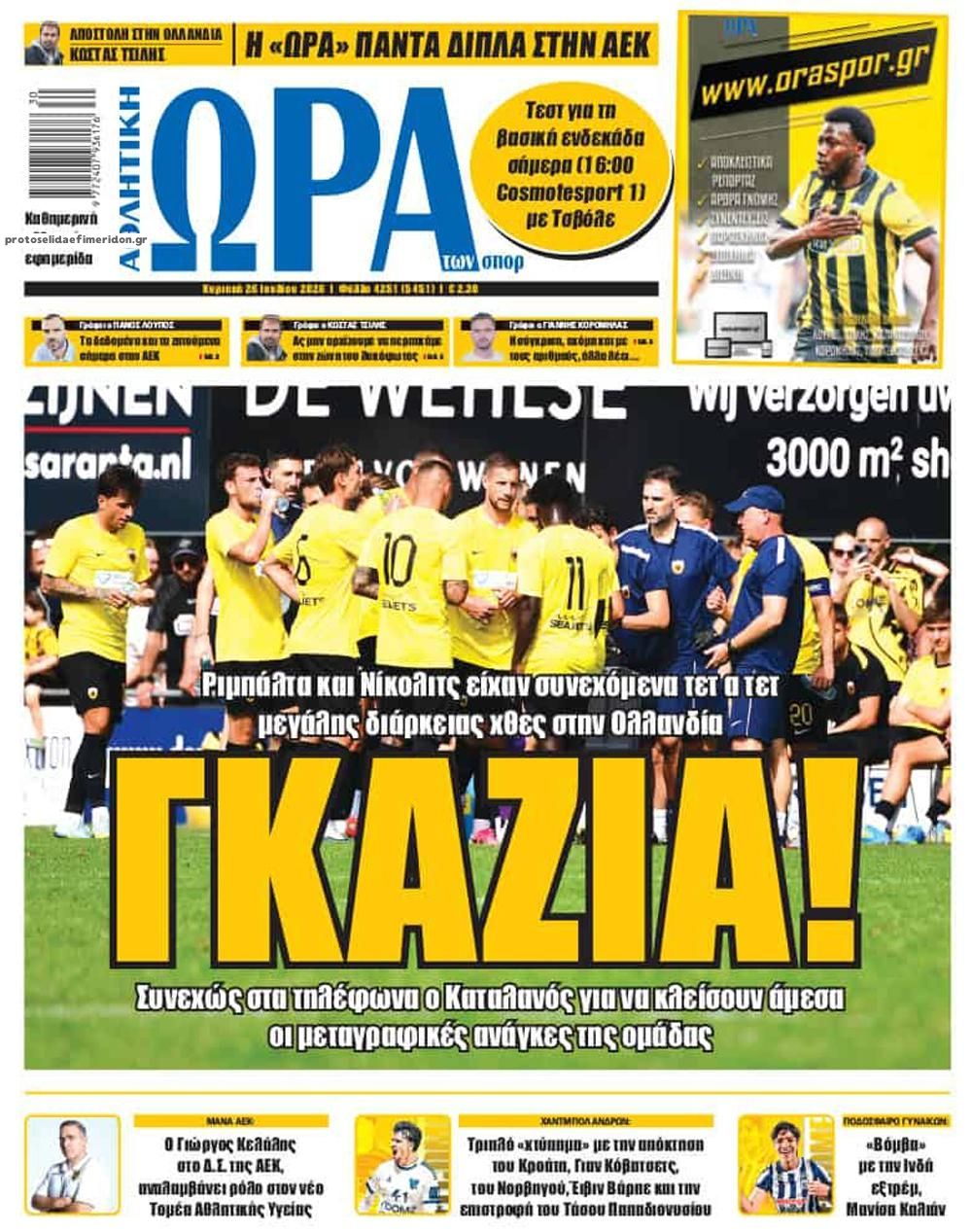 Πρωτοσέλιδο εφημερίδας Η ώρα των Σπορ