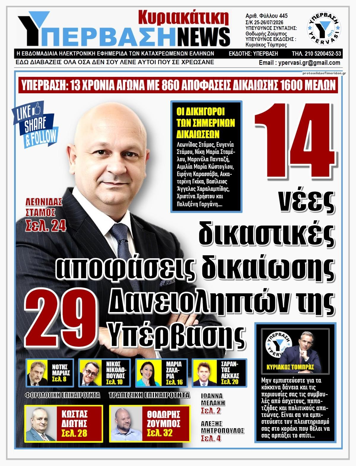 Πρωτοσέλιδο εφημερίδας Υπέρβαση News