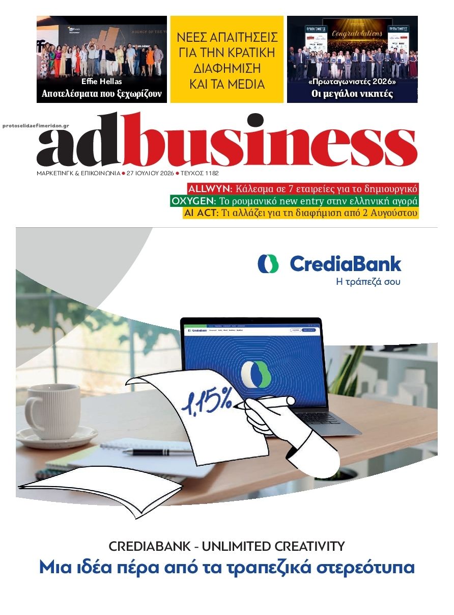 Πρωτοσέλιδο εφημερίδας AD BUSINESS