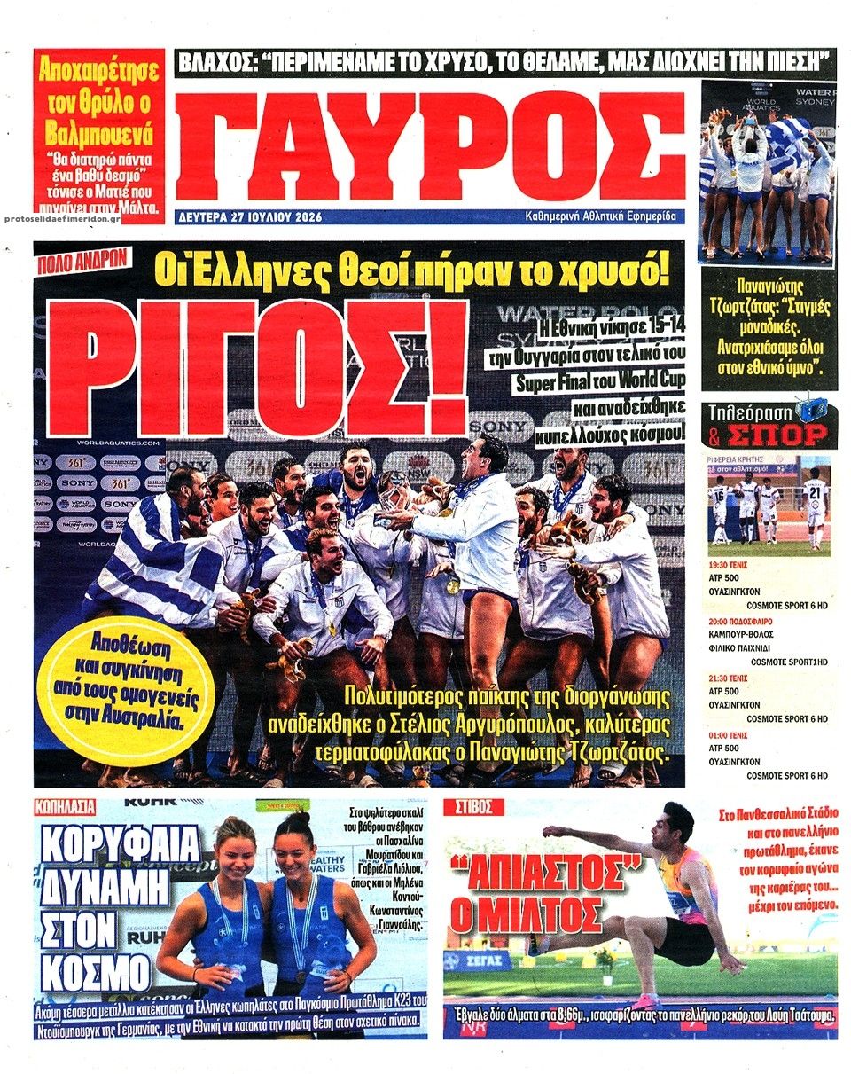 Οπισθόφυλλο εφημερίδας Κόκκινος Πρωταθλητής