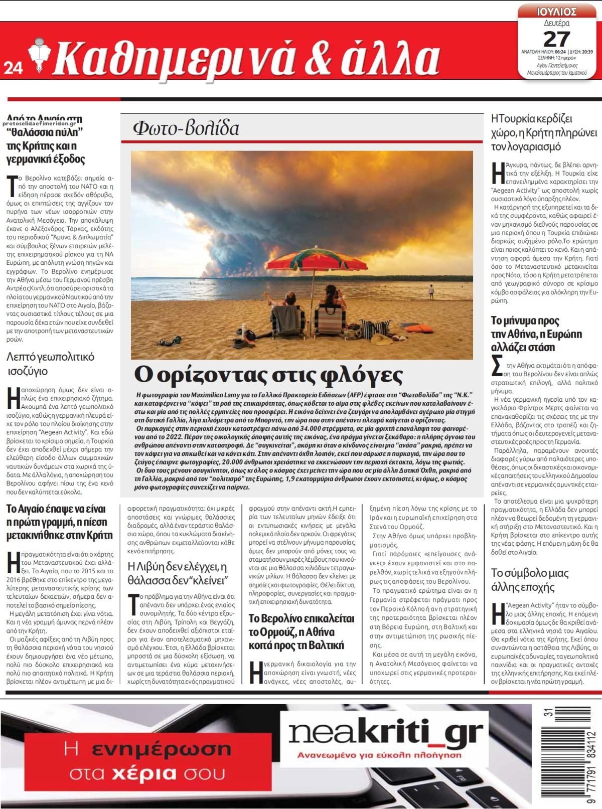 Οπισθόφυλλο εφημερίδας Νέα Κρήτη