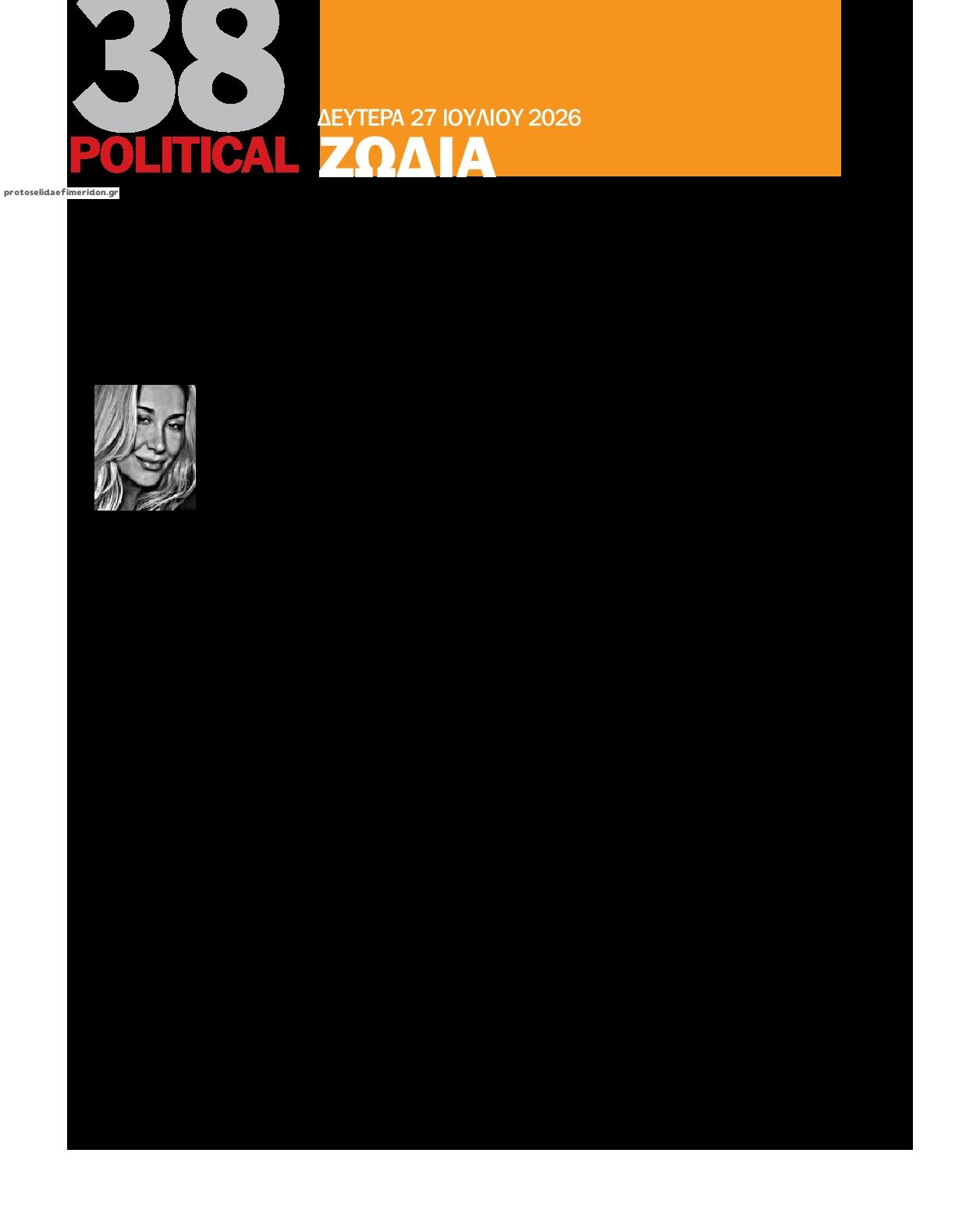 Οπισθόφυλλο εφημερίδας Political