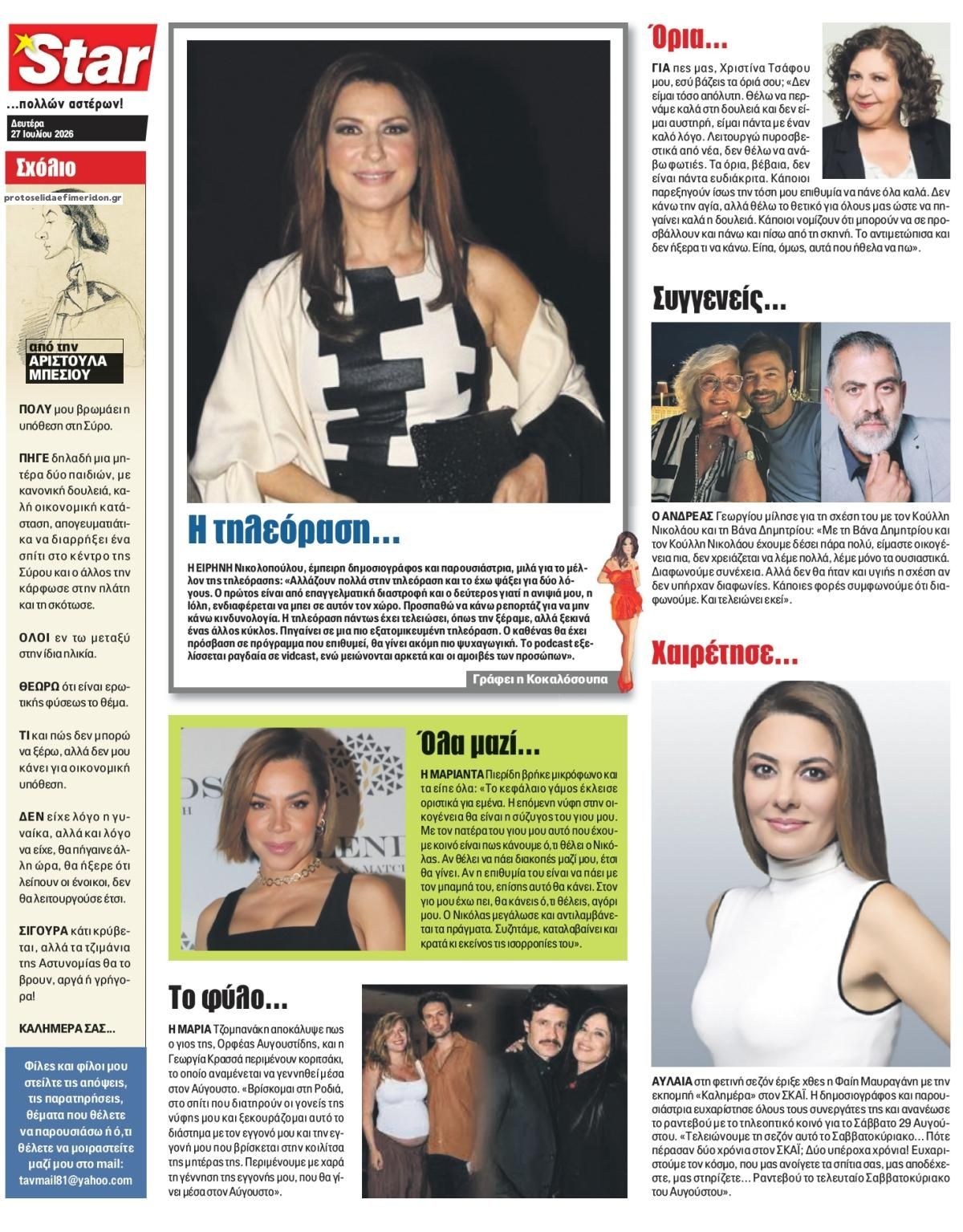 Οπισθόφυλλο εφημερίδας Star Press