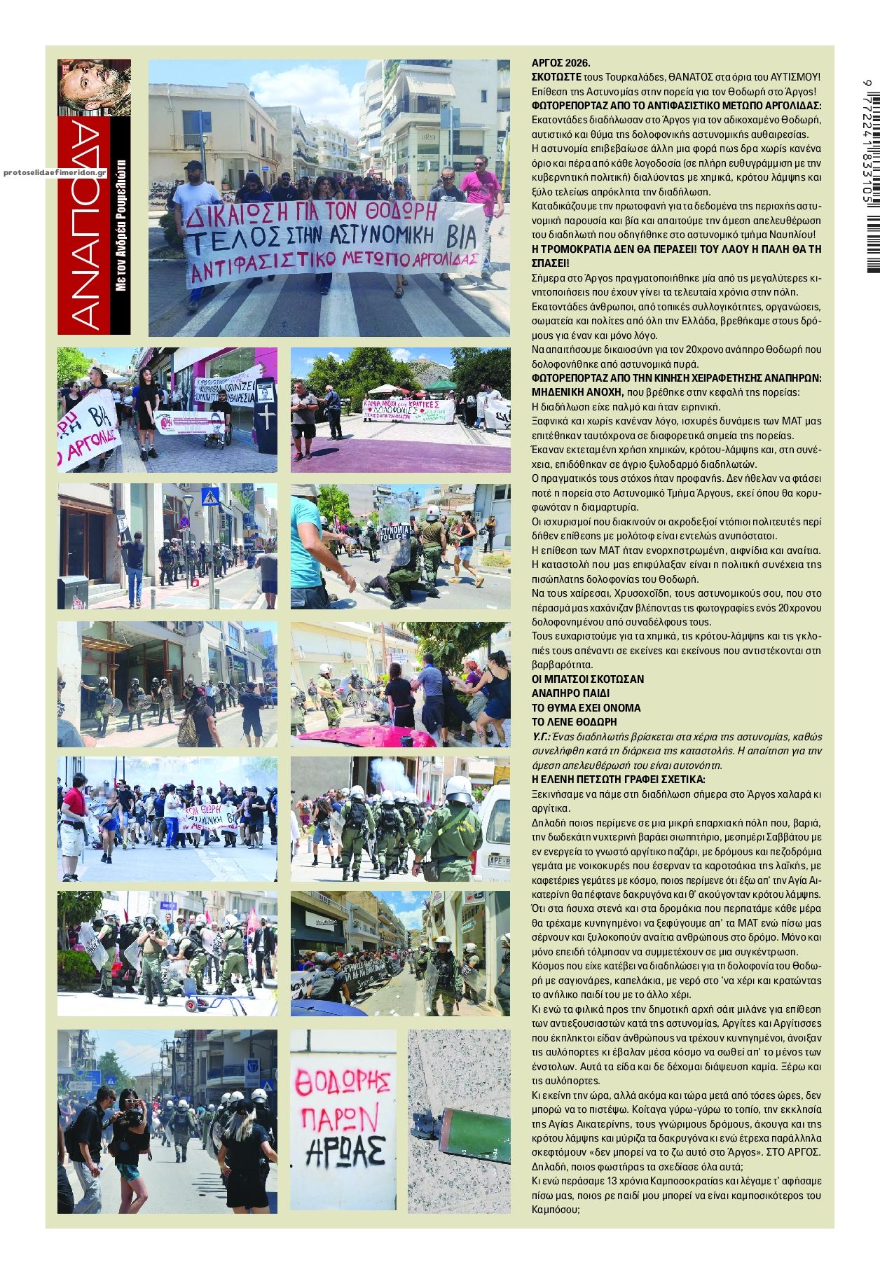 Οπισθόφυλλο εφημερίδας Finance and Markets Voice
